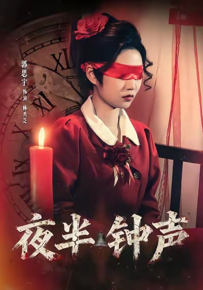 无人生还